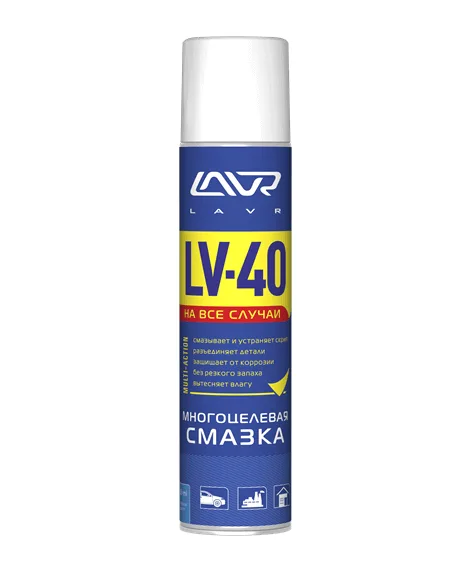 Многоцелевая смазка LV-40 400 мл 2