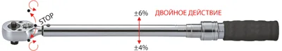 Динамометрический ключ двухсторонний 1/2" 40-210 Нм 2